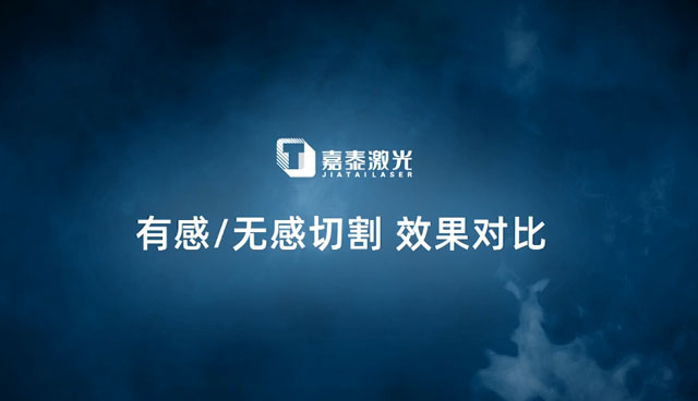 無感切割（不銹鋼）